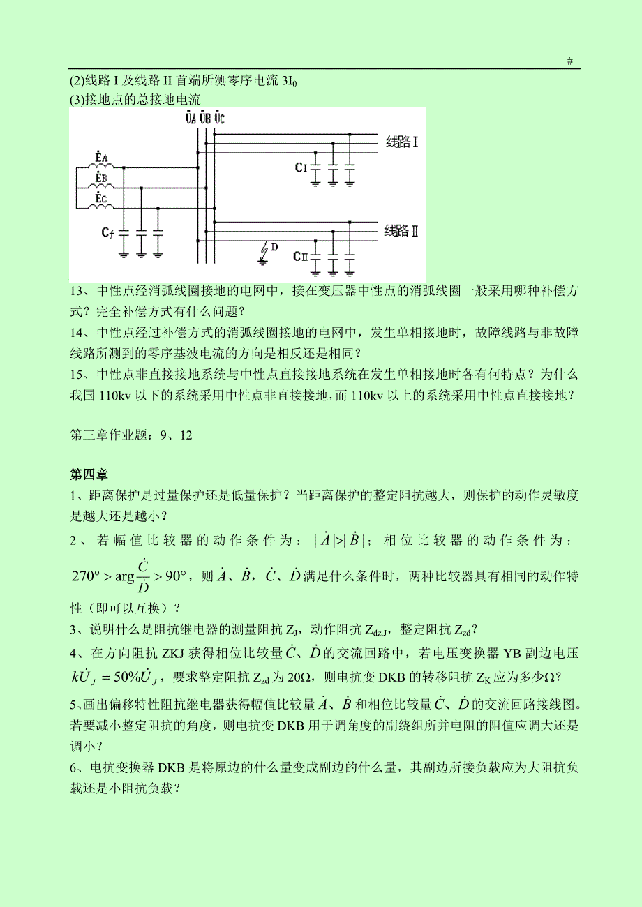 继保习题集(2,3,4章)_第4页