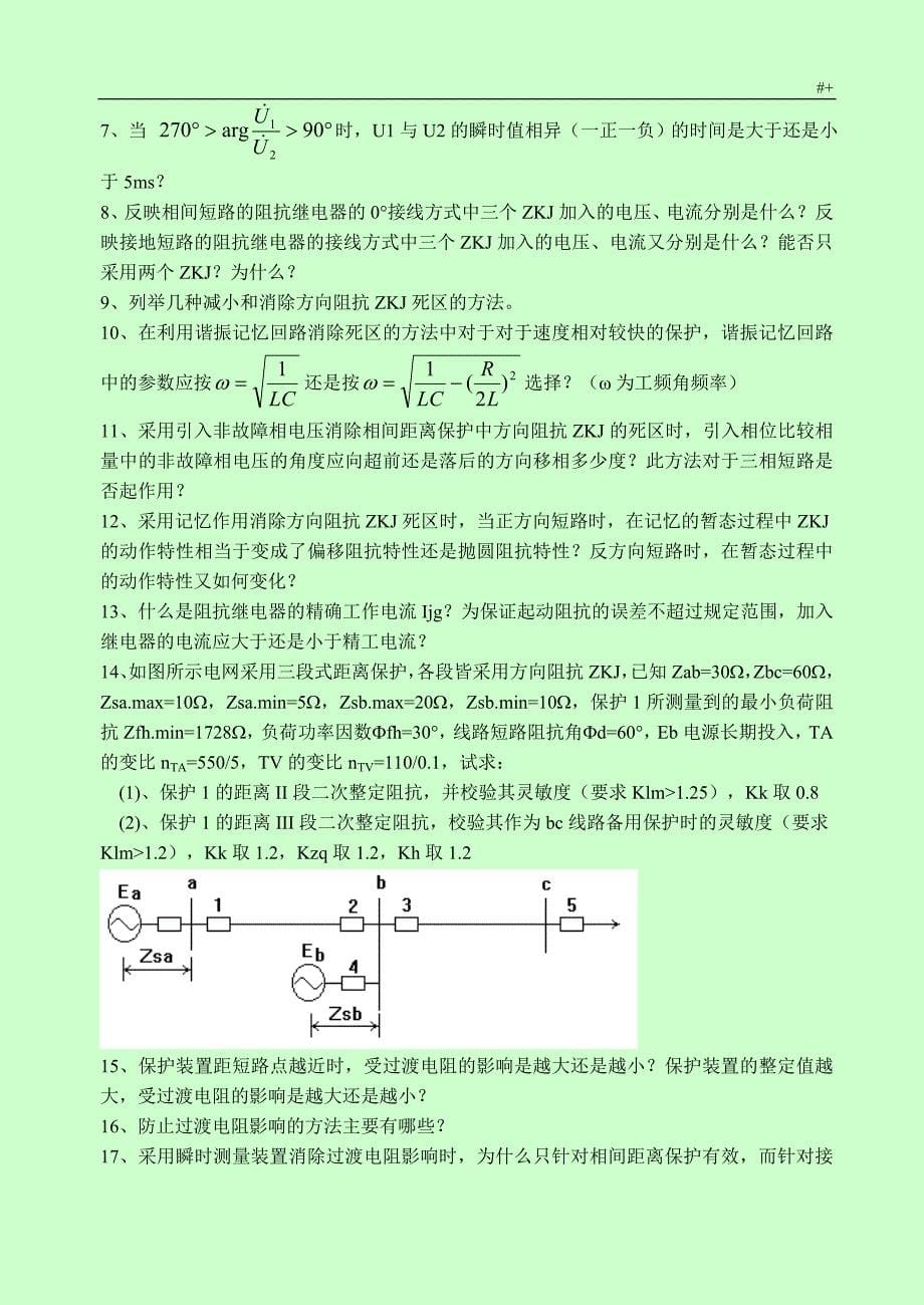 继保习题集(2,3,4章)_第5页