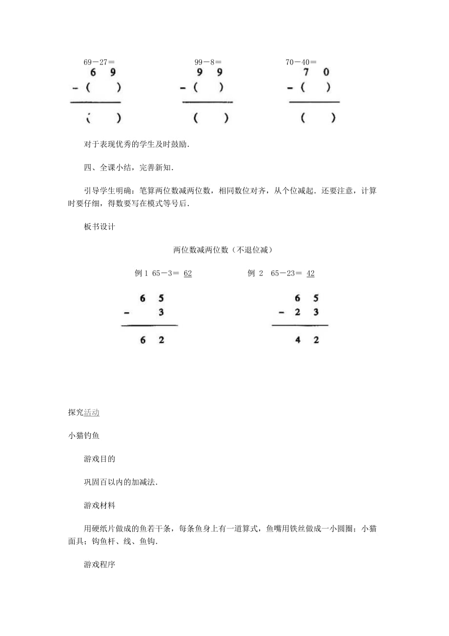 （教育精品）不退位减法_第3页