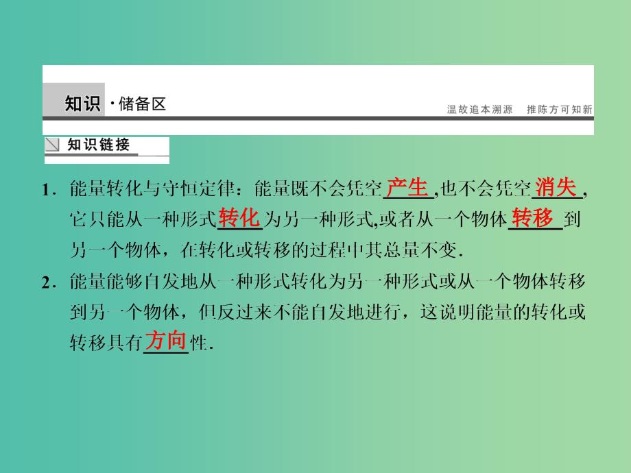 高中物理 4.8 能源的开发与利用课件 粤教版必修2_第2页