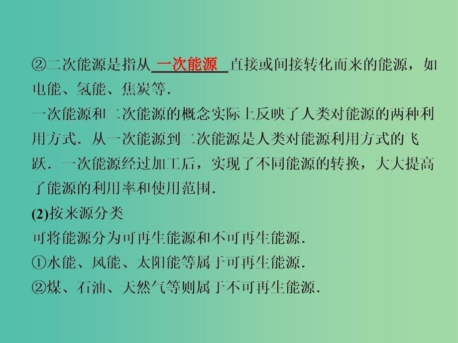 高中物理 4.8 能源的开发与利用课件 粤教版必修2_第5页