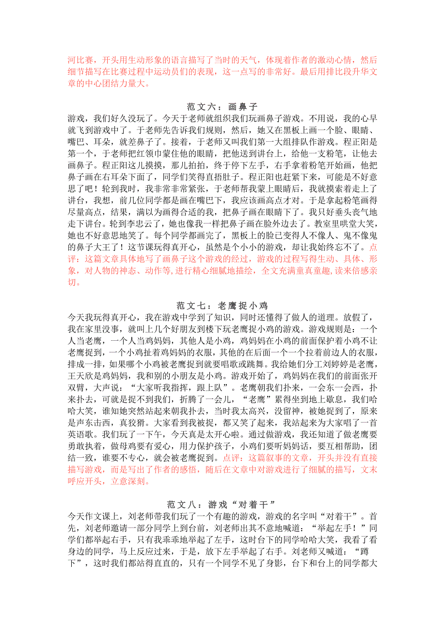 四年级语文上册素材-《 习作：记一次游戏》知识点精讲 图文解读 人教部编版_第4页