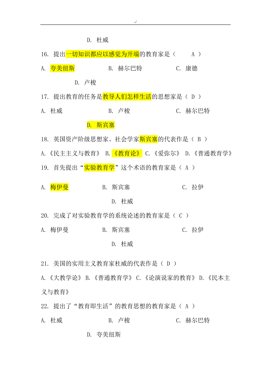 教师事业单位编制专业考试-资料题库_第3页