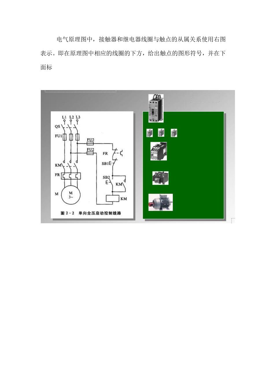 电气控制电路基础(电气原理图)资料_第4页
