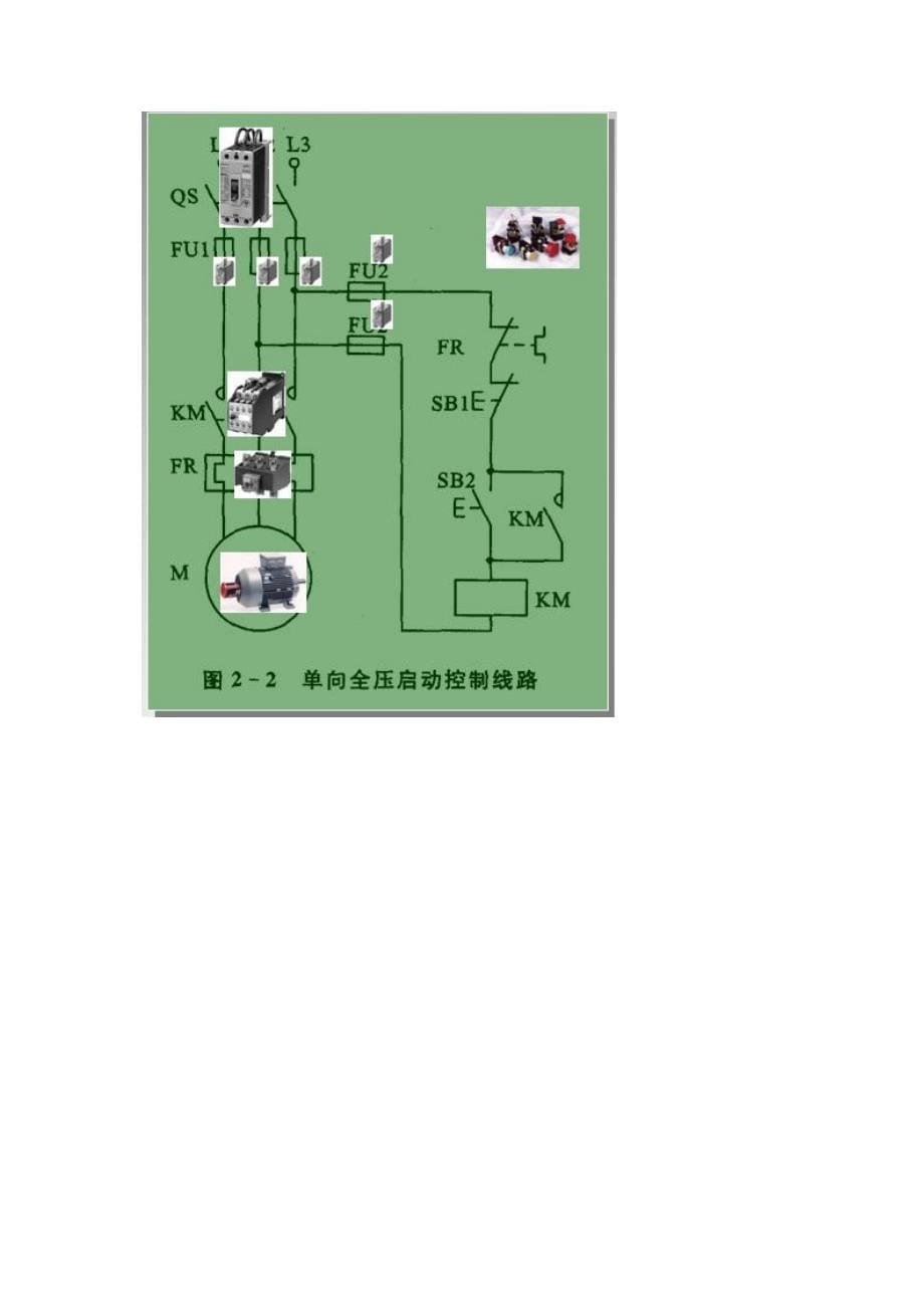 电气控制电路基础(电气原理图)资料_第5页