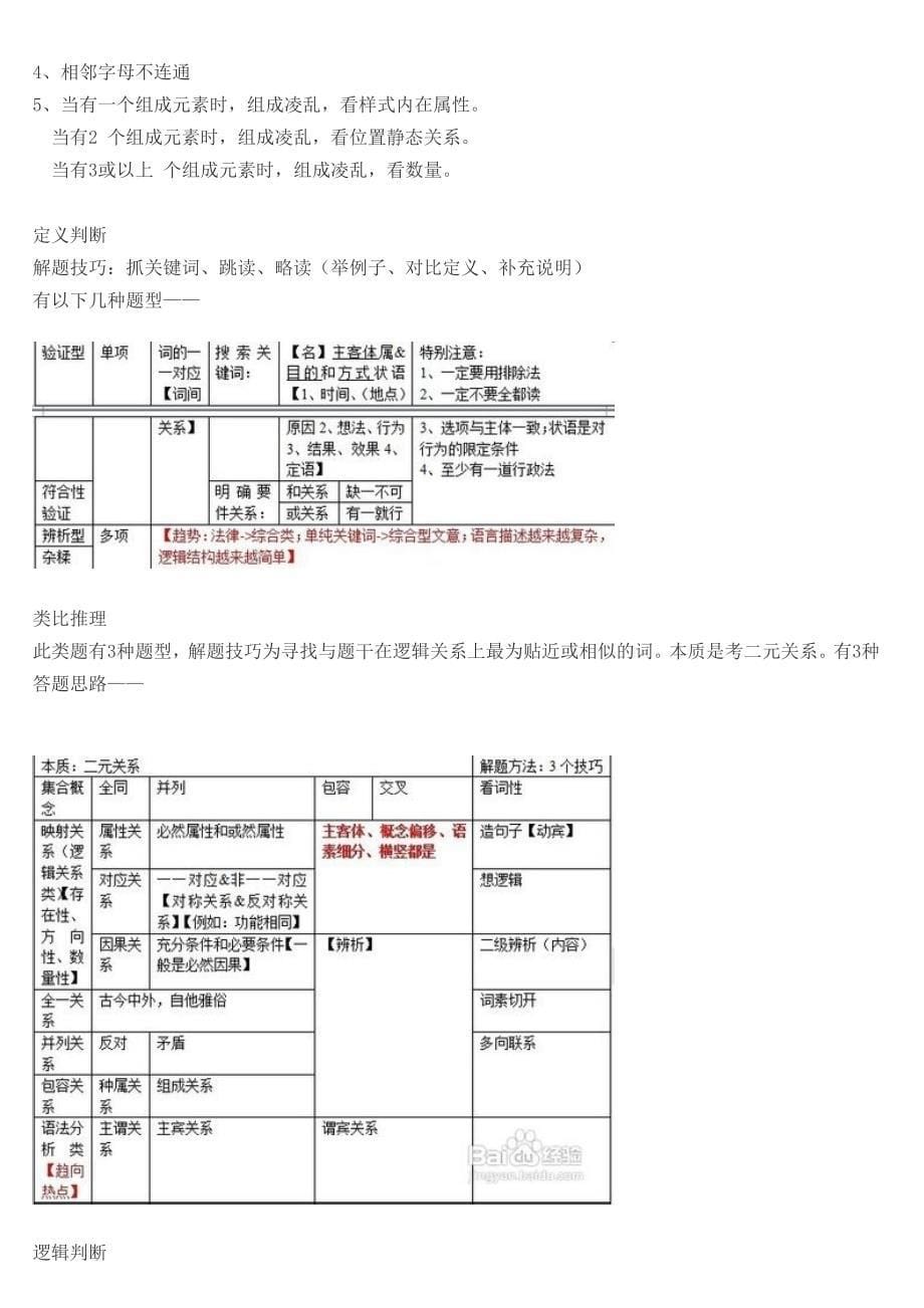 2014国家公务员考试备考技巧：“逻辑判断”解题技巧剖析(二)_第5页