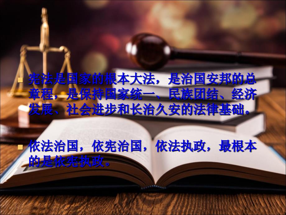 学习宪法-遵法守法.ppt_第3页