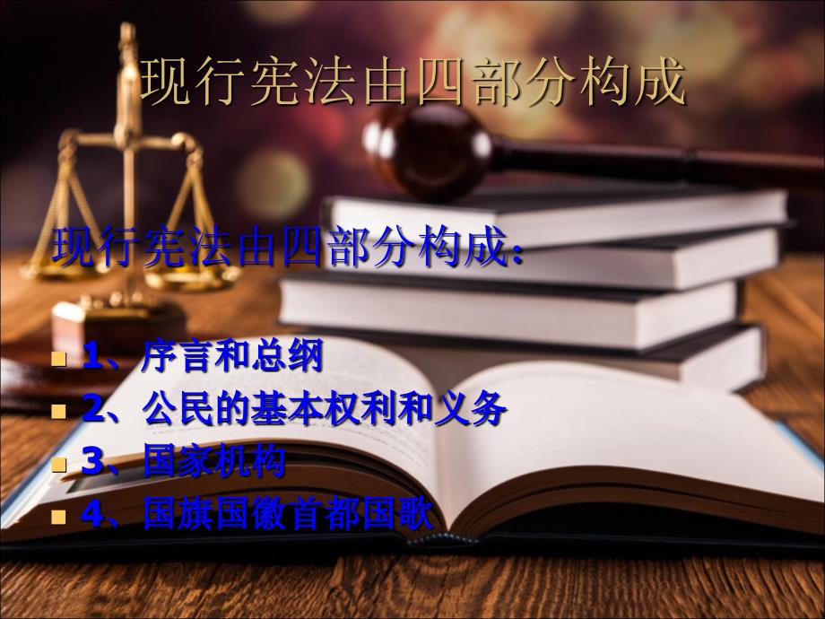 学习宪法-遵法守法.ppt_第4页