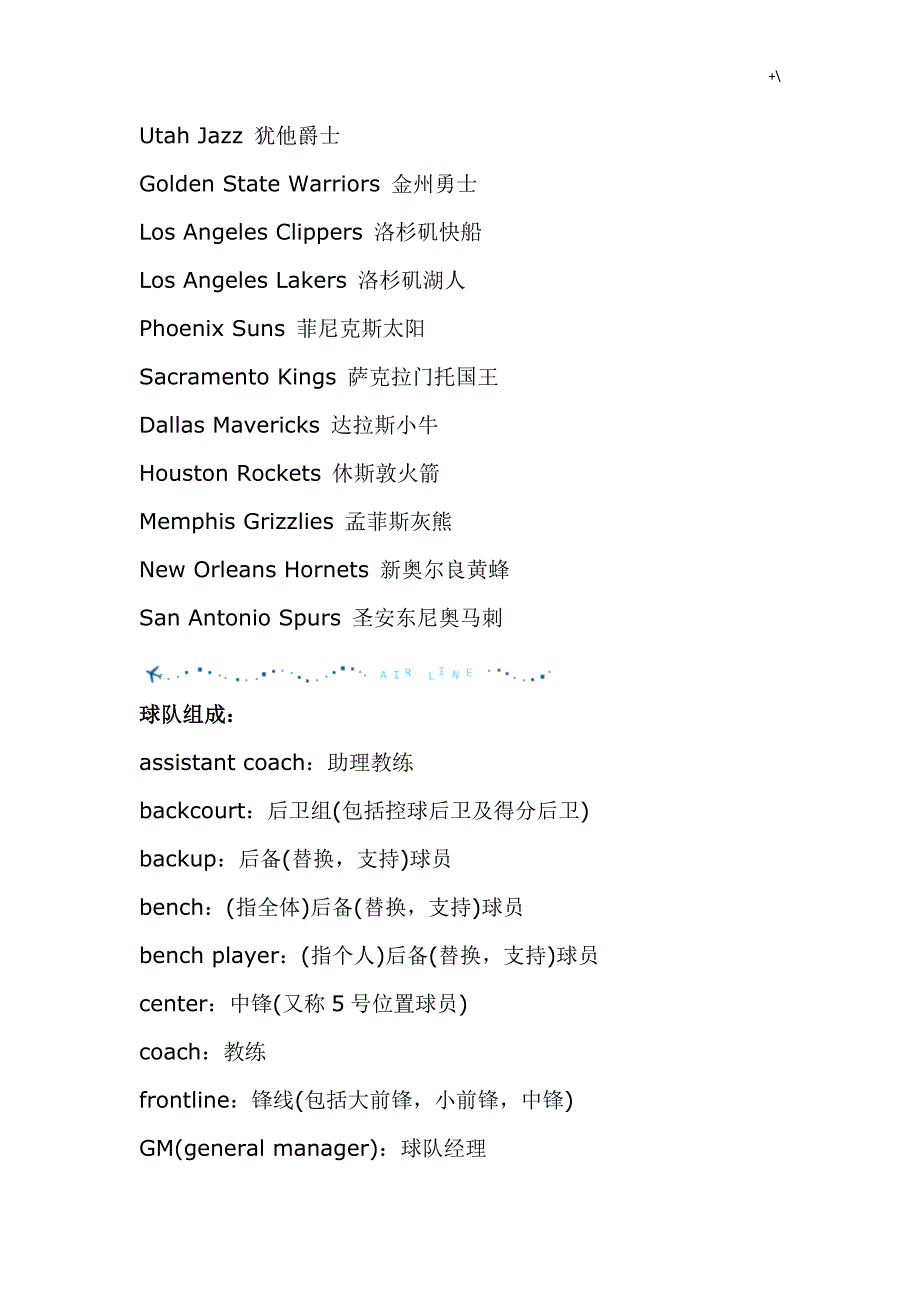 看NBA必备的篮球词汇知识资料大全_第2页