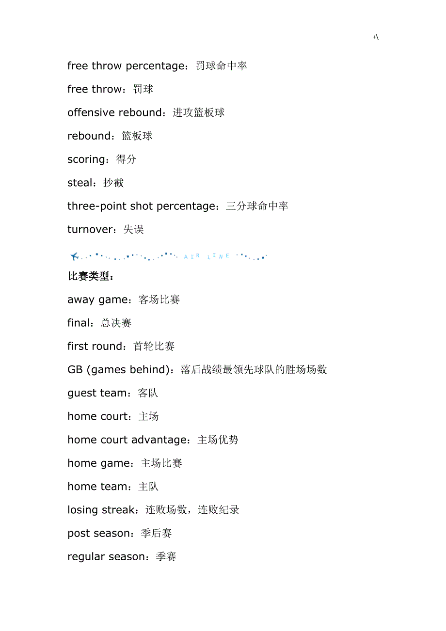 看NBA必备的篮球词汇知识资料大全_第4页