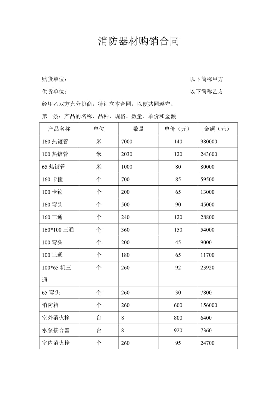 消防器材购销合同资料_第1页