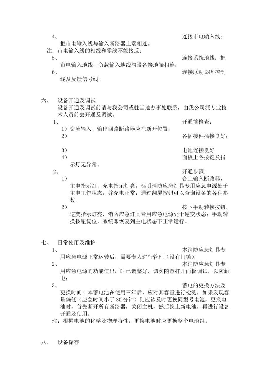 消防应急灯具专用应急电源使用说明书资料_第5页