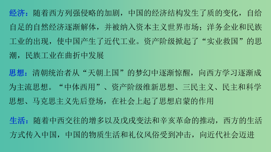 高考历史大二轮总复习与增分策略板块二中国近现代史第4讲晚清时期的中国（1840~1912年）课件_第4页