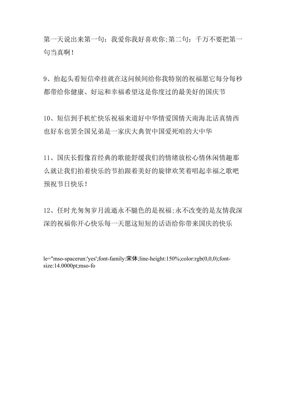 2020年国庆节祝福语短信_第2页