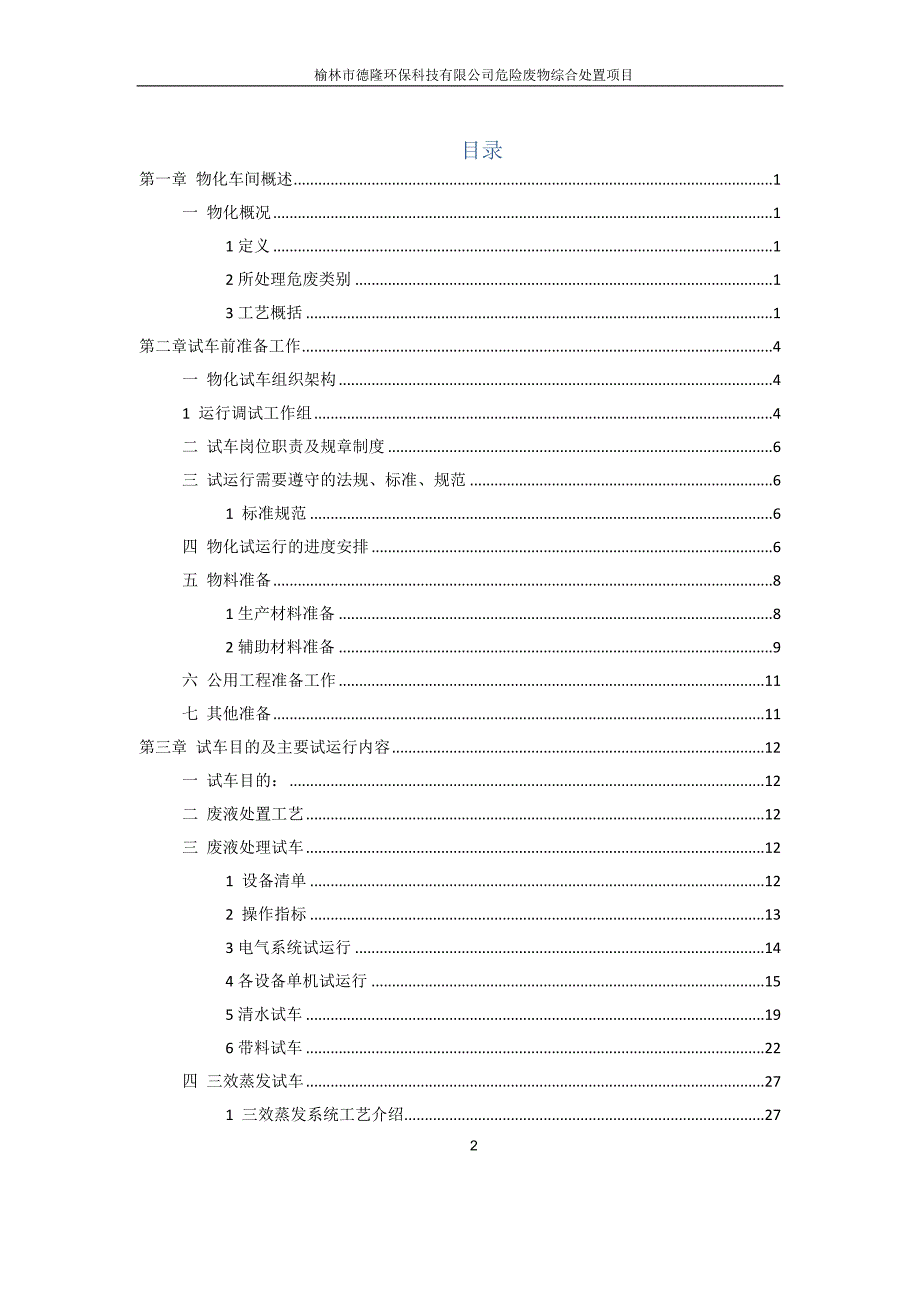 物化试车方案资料_第2页