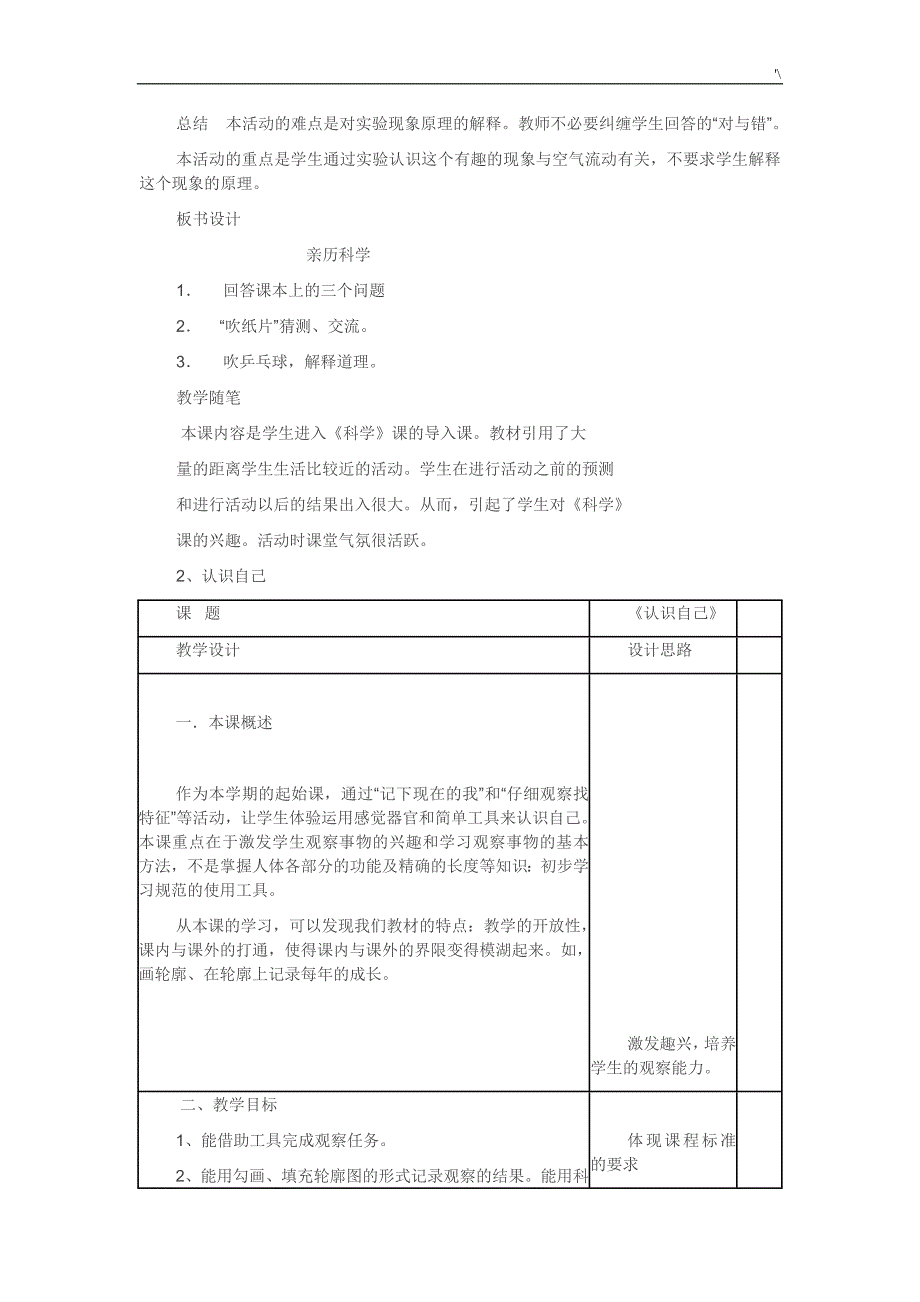 冀教出版小学科学三年级上册教学方针设计_第2页