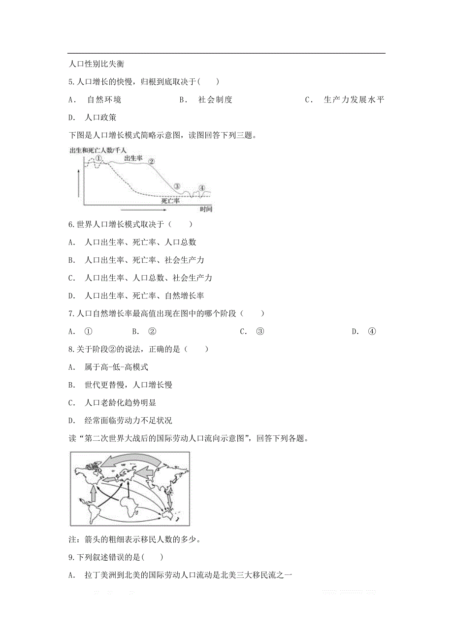 安徽狮远县重点中学2018-2019学年高一地理下学期第一次月考试题2_第2页