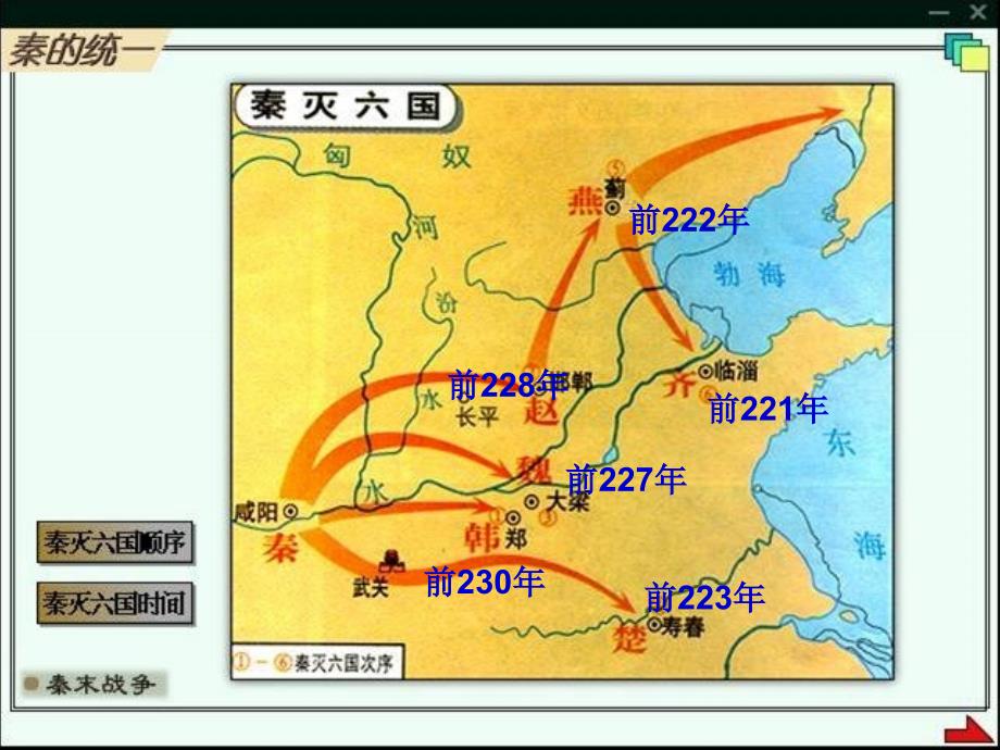 2015-2016高中语文 第三单元 第10课《过秦论》课件 新人教版必修3_第4页