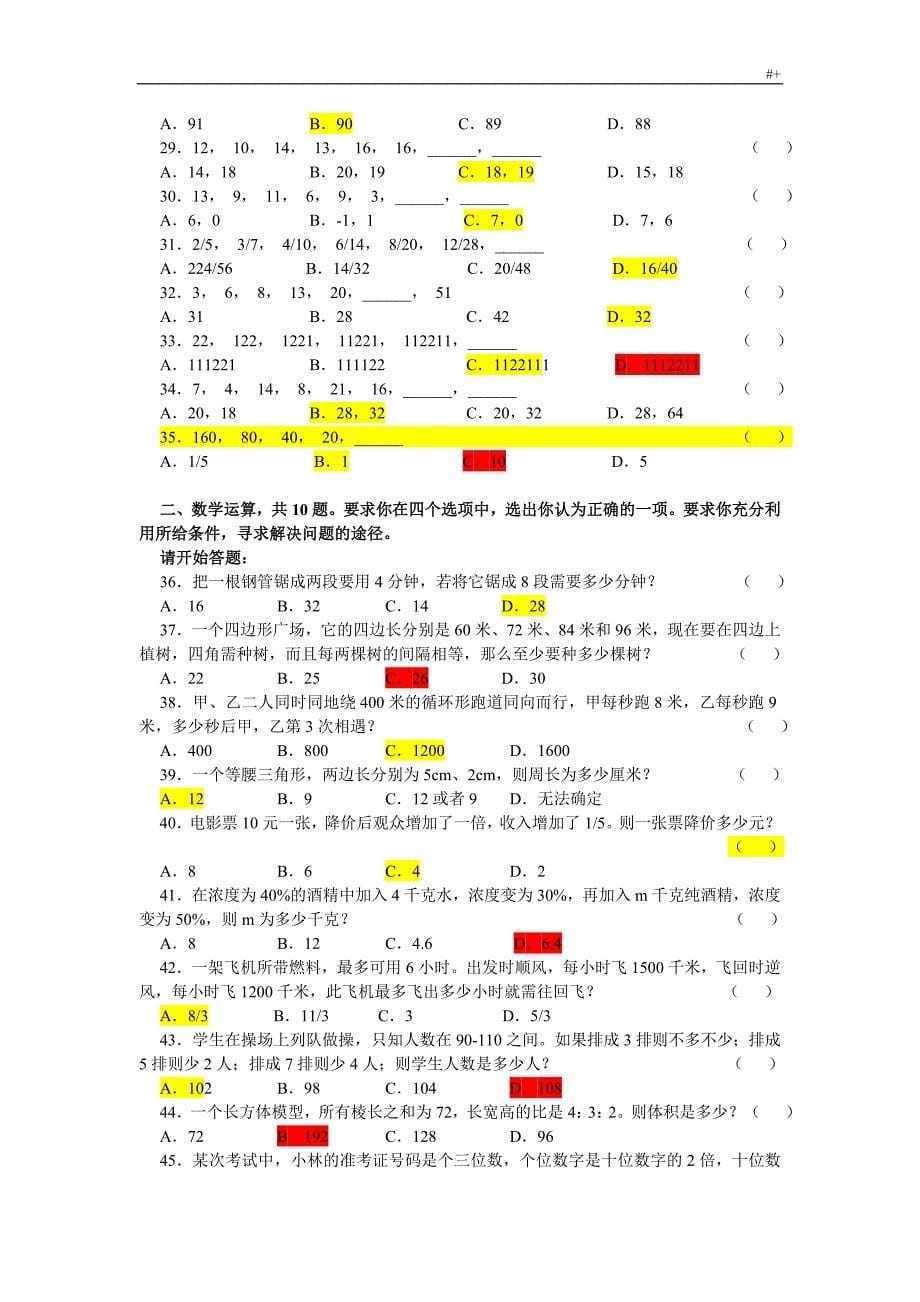 江西地区公务人员考试-2009-2010年试题_第5页