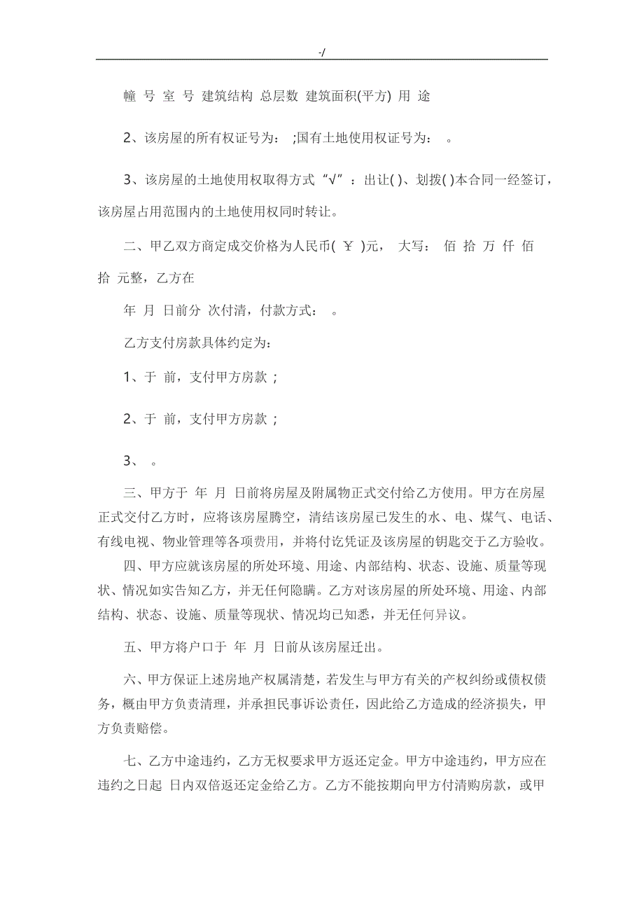 简单版房屋买卖合同协议文本范文样式一_第3页