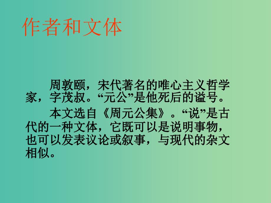 八年级语文上册 第五单元 22 短文两篇《爱莲说》课件1新人教版_第3页