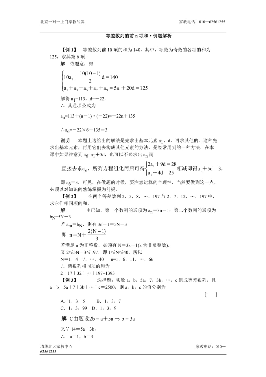 高一数学等差数列的前n项和测试题_第1页