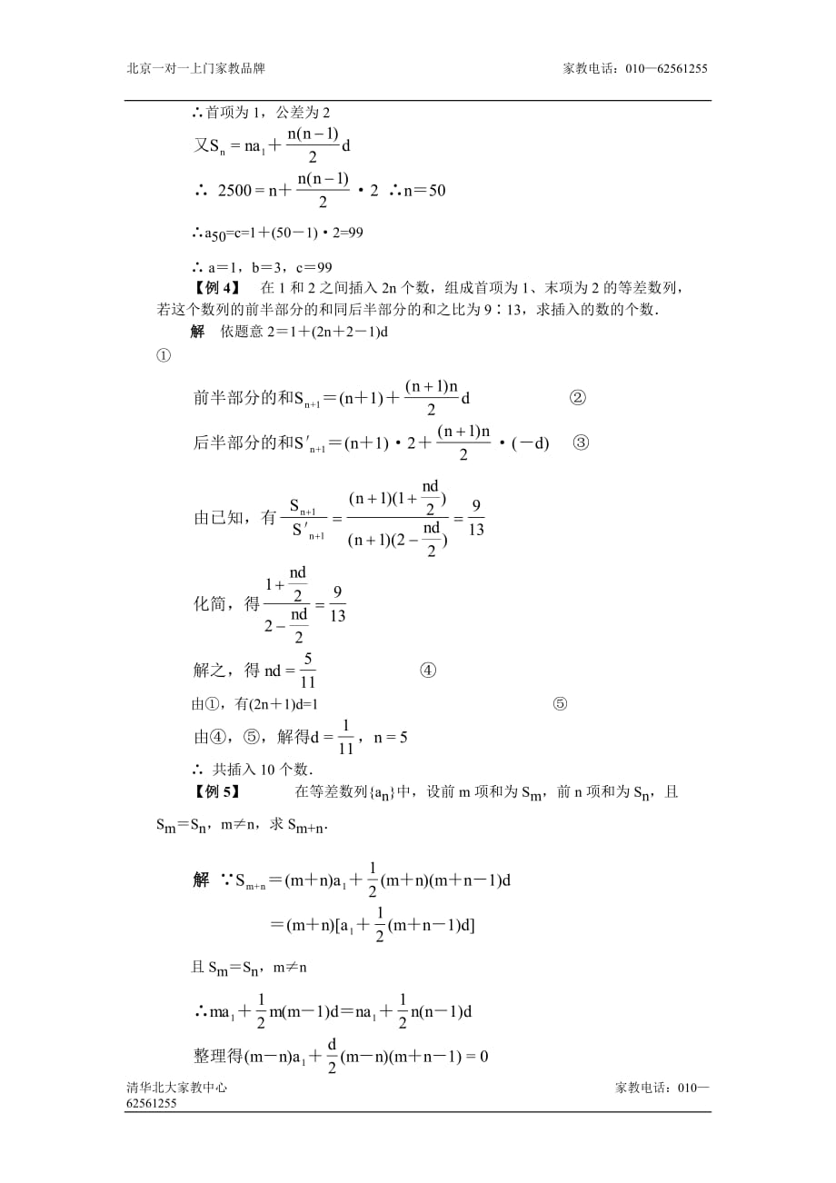 高一数学等差数列的前n项和测试题_第2页