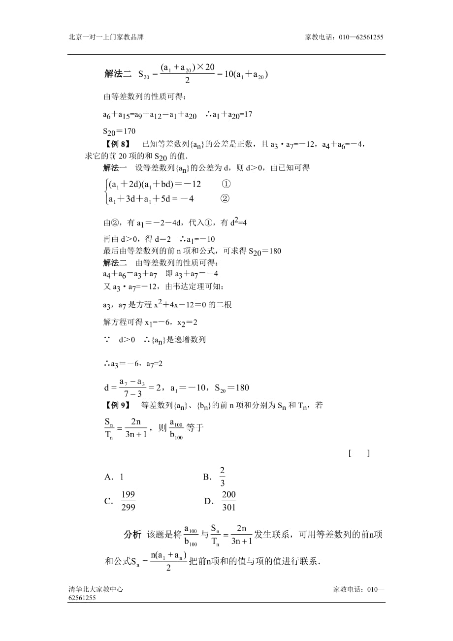 高一数学等差数列的前n项和测试题_第4页