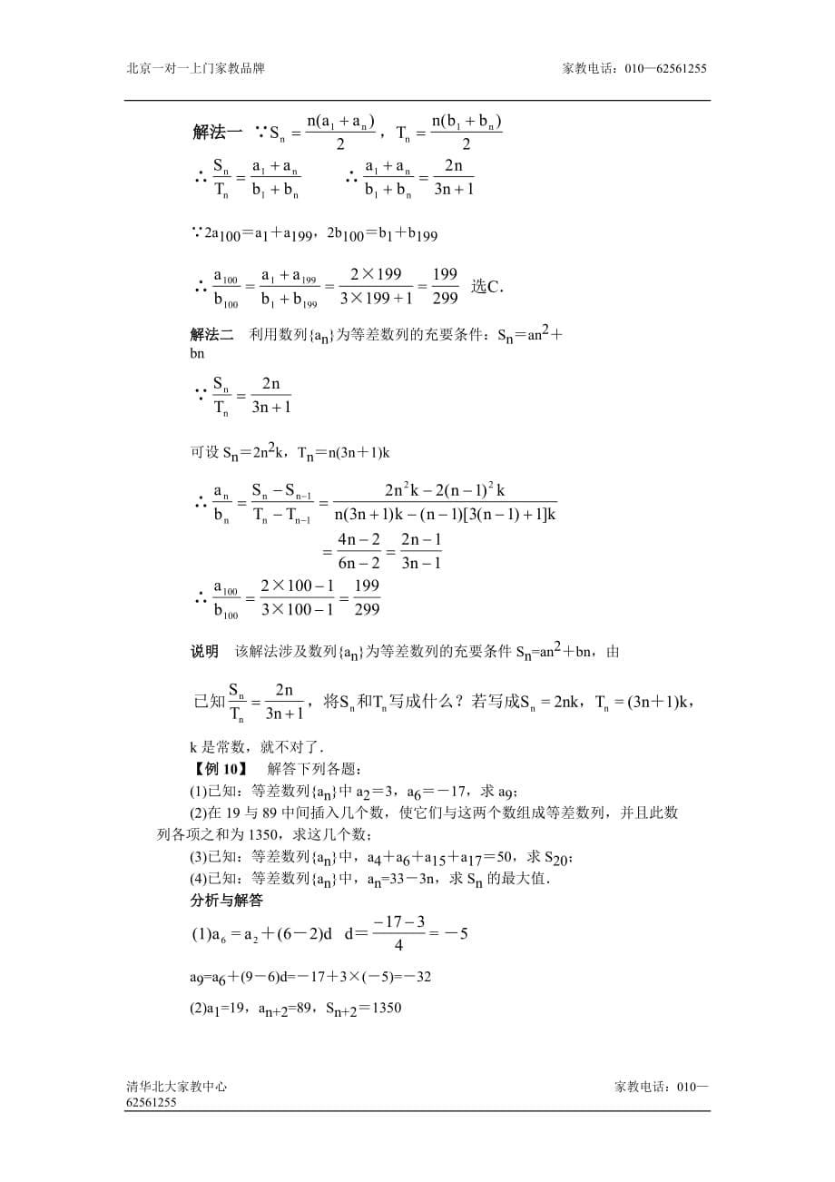 高一数学等差数列的前n项和测试题_第5页