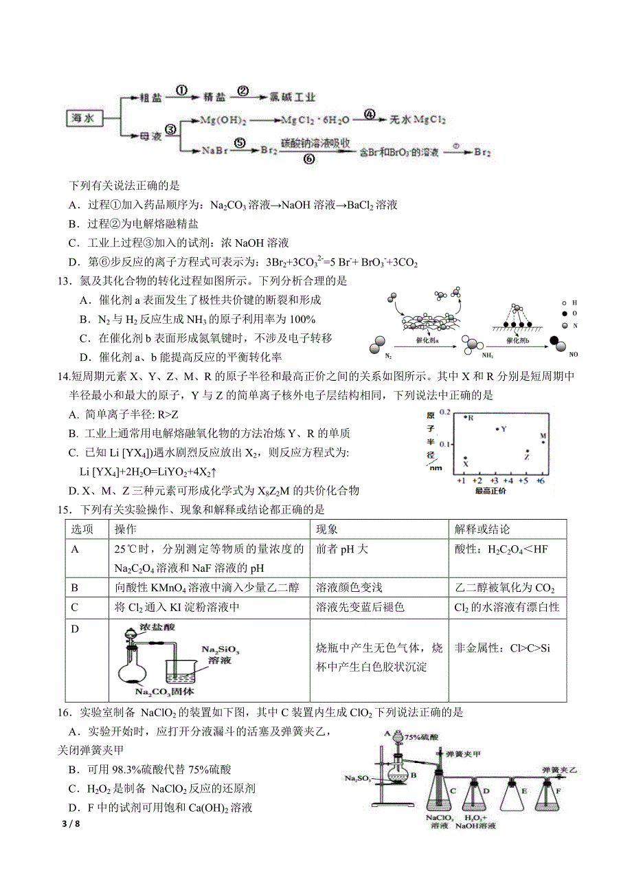 成都2019—2020 学年度高三化学上册10月月考试题卷（含答案）_第3页