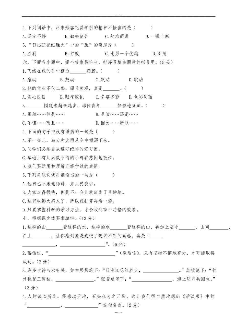 (人教版)2019年春小学四年级下册语文瑞安市四年级下册期末检测试卷(有答案)（精品）_第2页