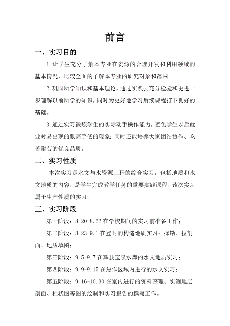 水文地质综合实习资料_第4页