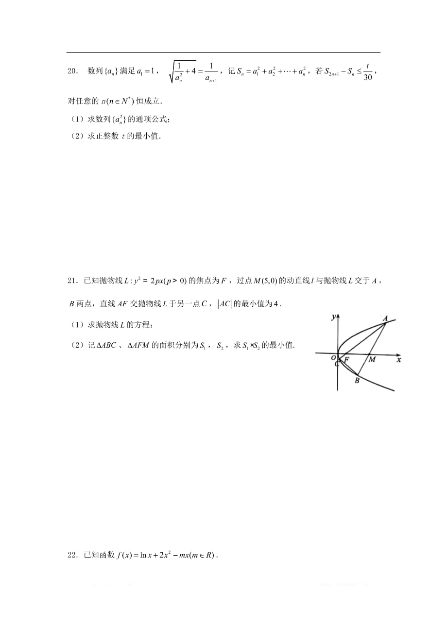 浙江诗阳中学2020届高三数学上学期开学考试试题20_第4页