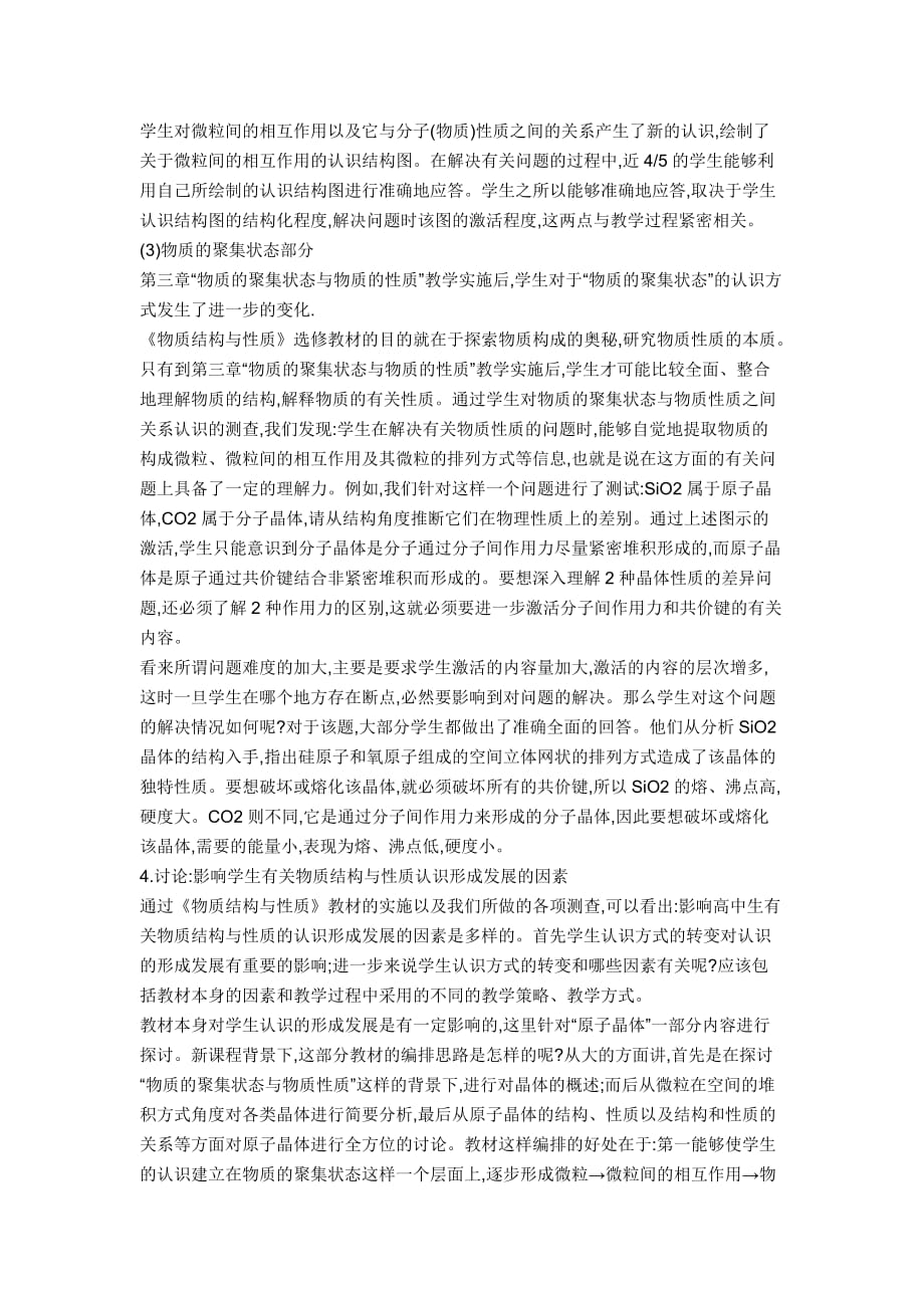 高中继续教育作业答案_第3页