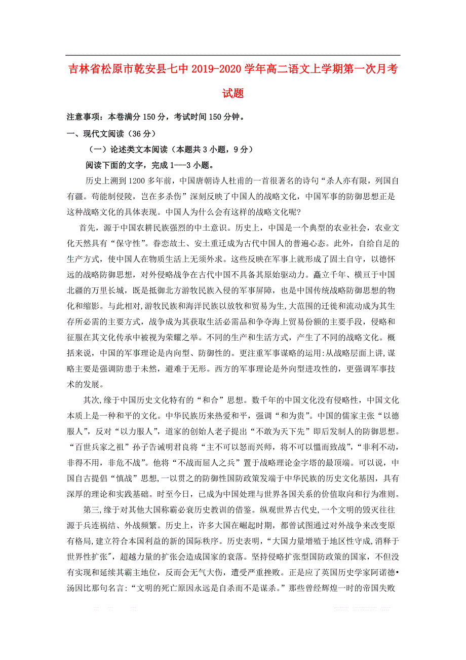 吉林省松原市乾安县七中2019-2020学年高二语文上学期第一次月考试题2_第1页