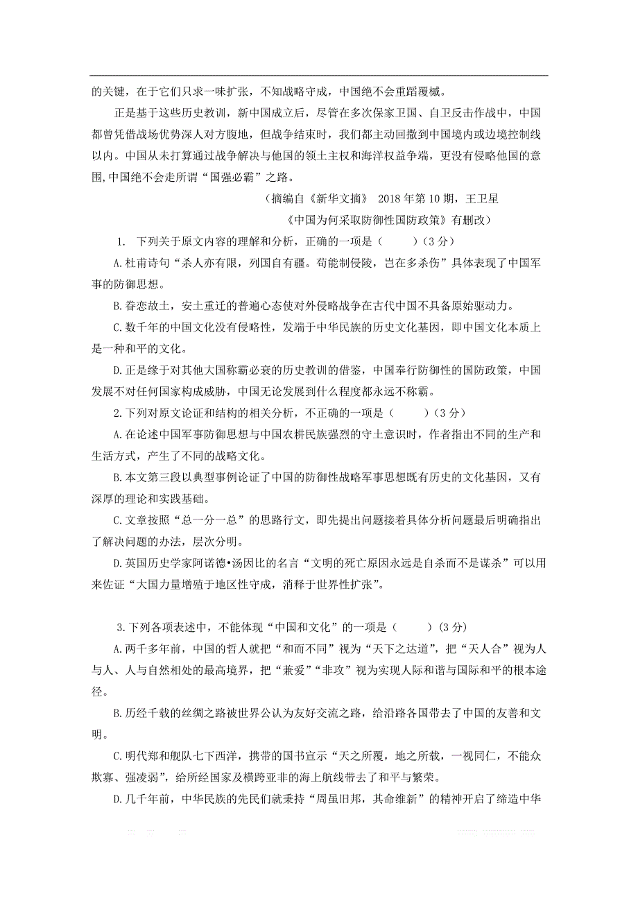 吉林省松原市乾安县七中2019-2020学年高二语文上学期第一次月考试题2_第2页