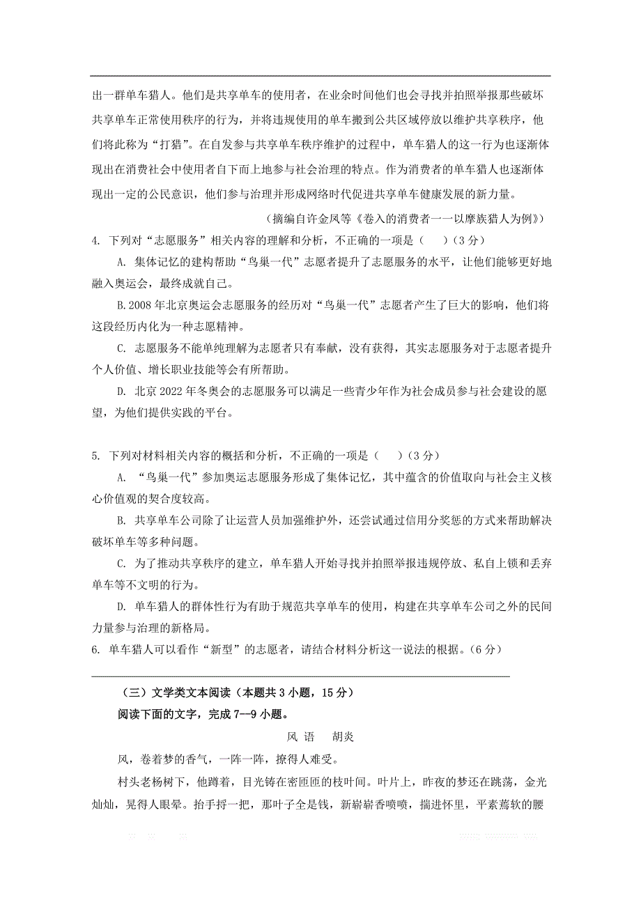 吉林省松原市乾安县七中2019-2020学年高二语文上学期第一次月考试题2_第4页