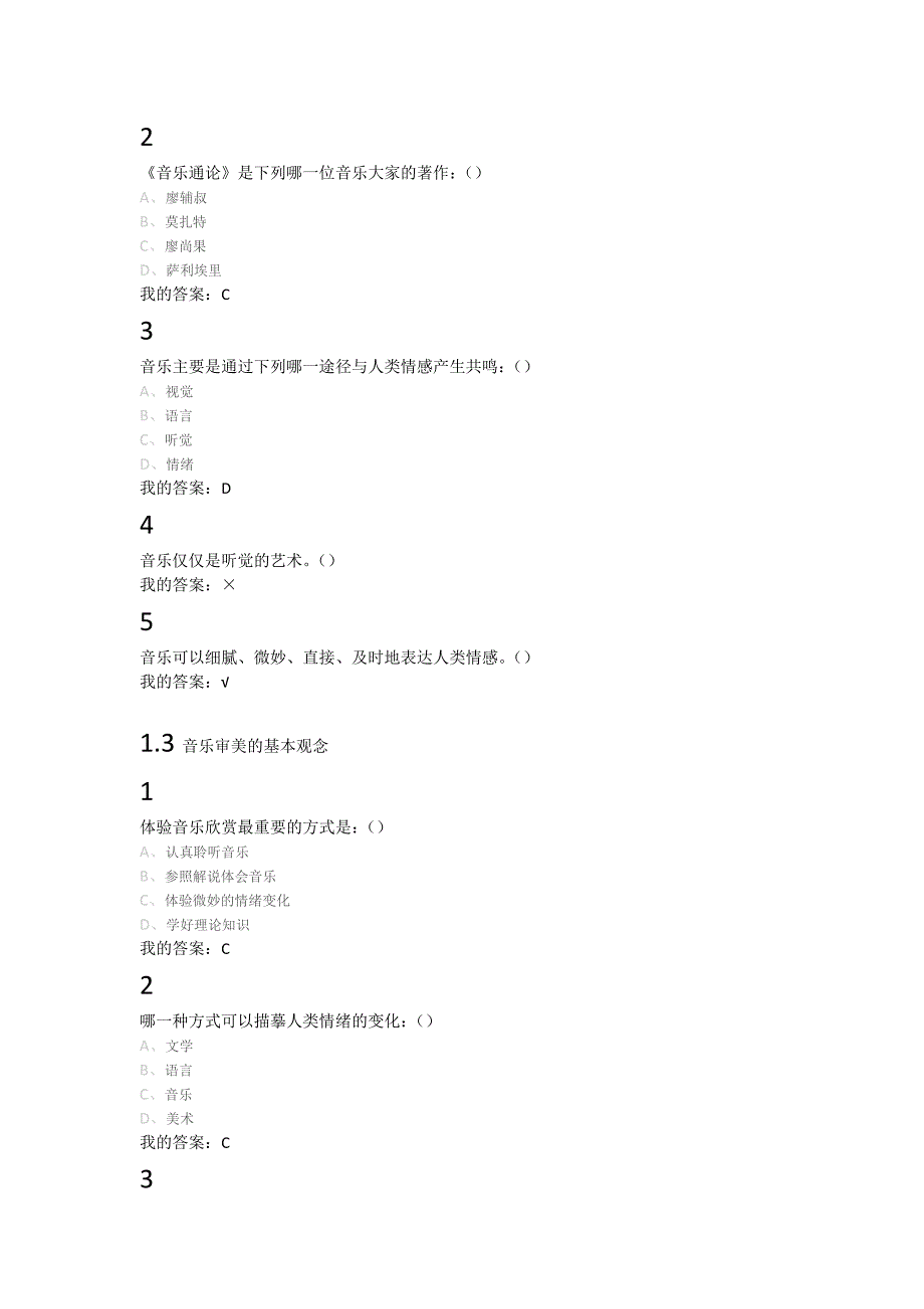 超星泛雅-周海宏-音乐鉴赏答案资料_第2页