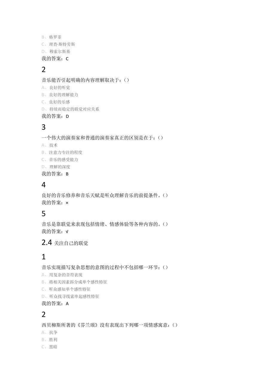 超星泛雅-周海宏-音乐鉴赏答案资料_第5页