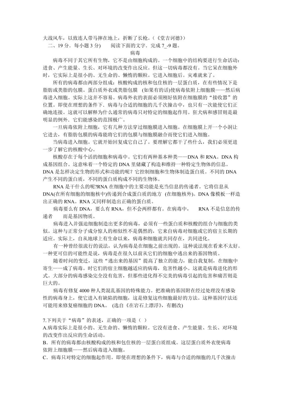2013年江西高考语文卷及答案详解_第2页