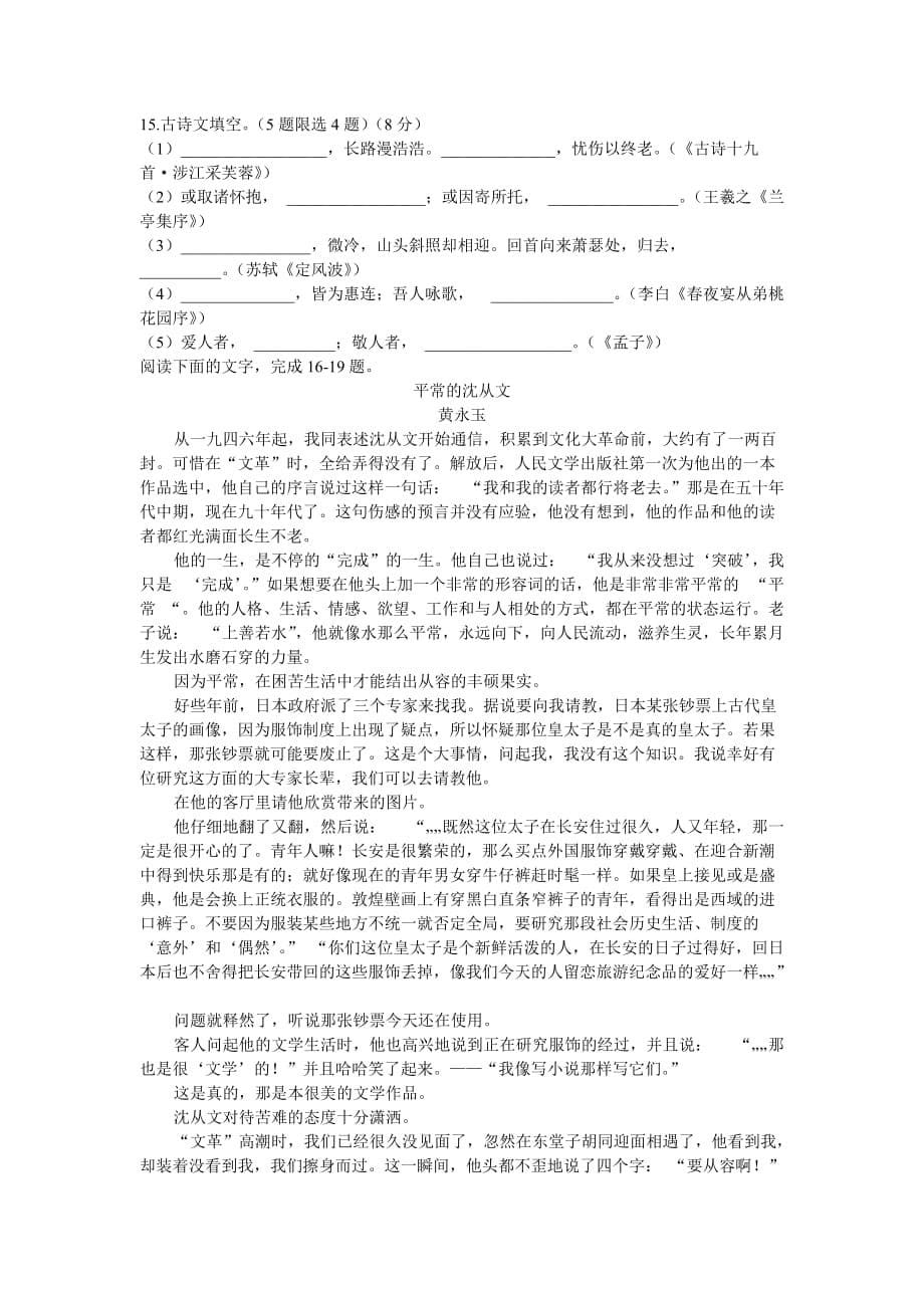 2013年江西高考语文卷及答案详解_第5页