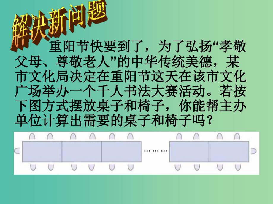 七年级数学上册 3.5 整式与表达规律课件2 （新版）北师大版_第2页