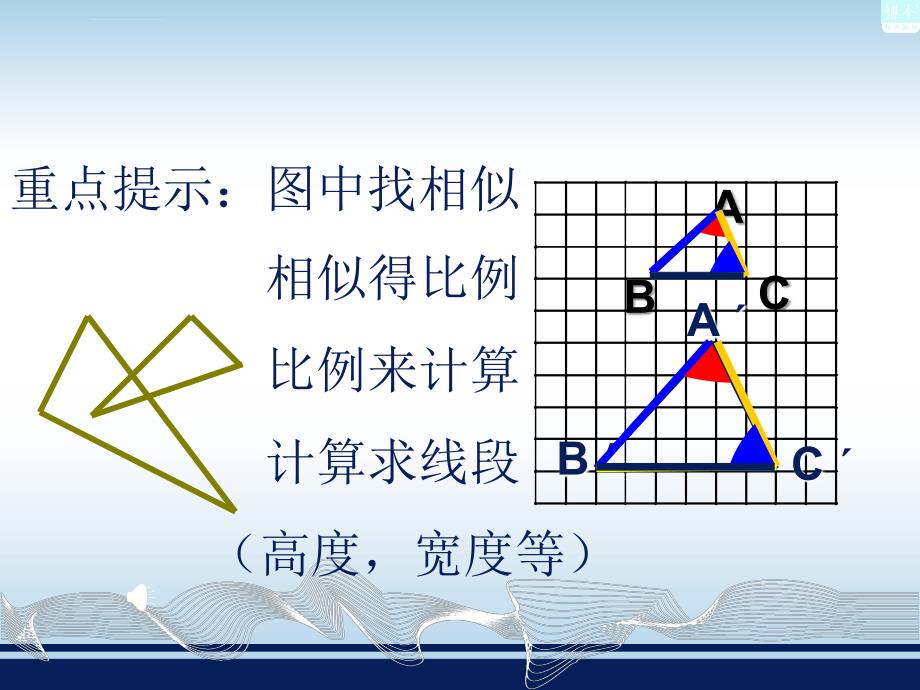 最新湘教版3.5相似三角形的应用.ppt_第2页