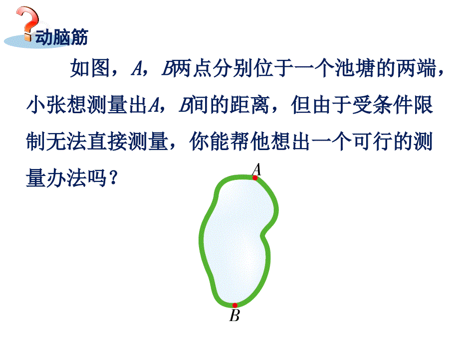 最新湘教版3.5相似三角形的应用.ppt_第4页