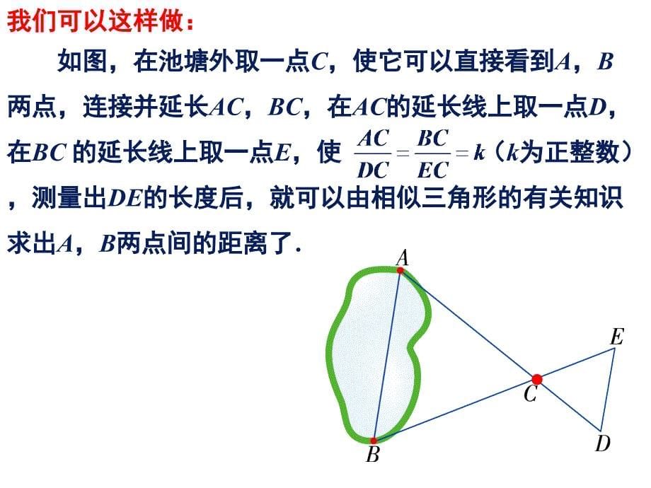 最新湘教版3.5相似三角形的应用.ppt_第5页