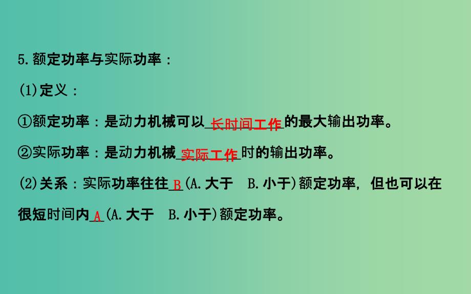 高中物理 7.3功率（精讲优练课型）课件 新人教版必修2_第3页