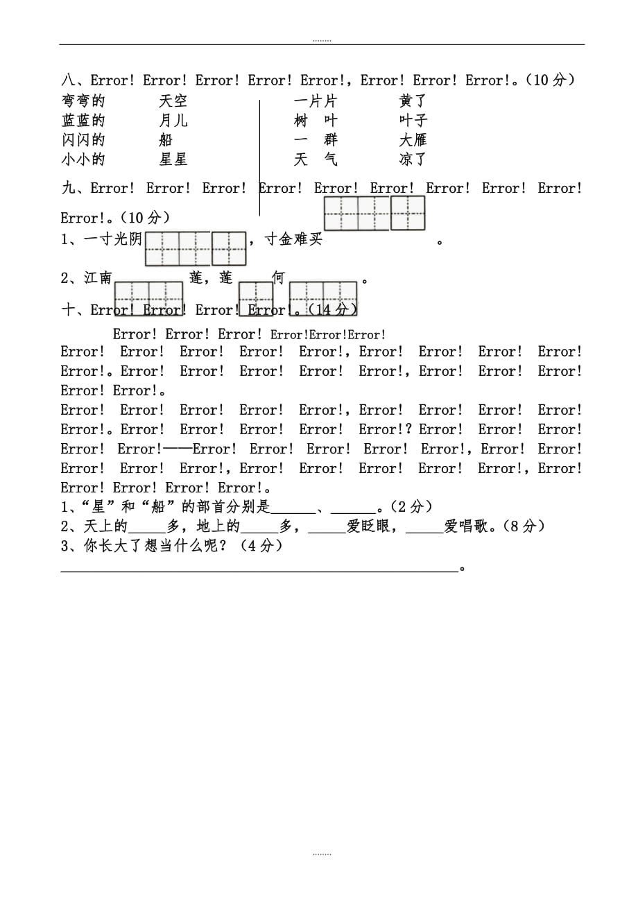 2019年一年级语文上册11月月考试卷新人教版（精品）_第3页