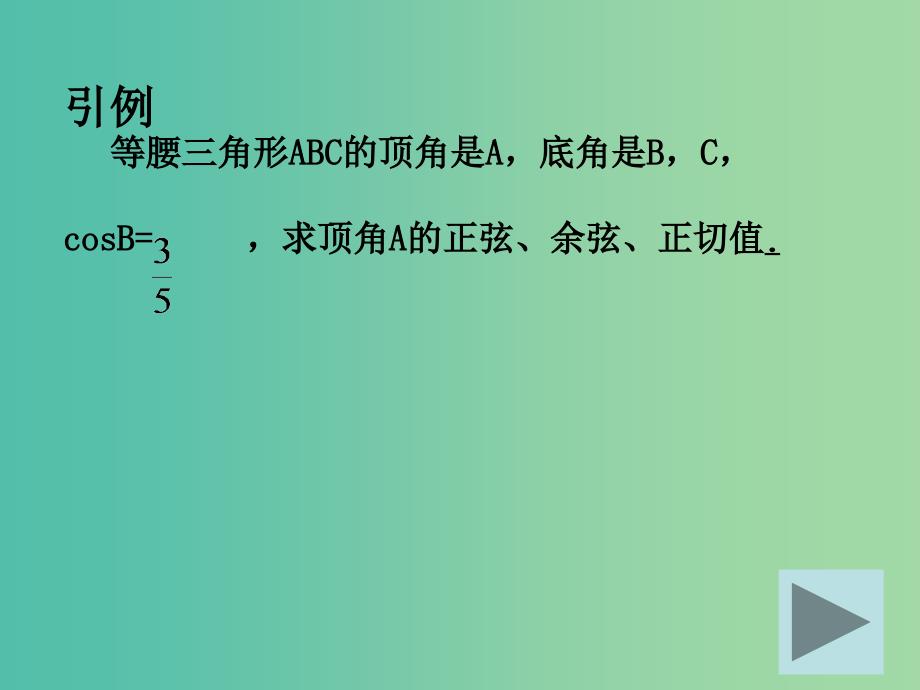 高中数学 3.2简单的三角恒等变换课件1 新人教a版必修4_第2页