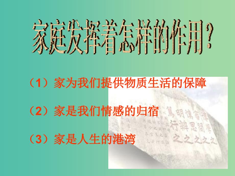 七年级政治上册 第三单元 学会交往复习课件 粤教版_第2页