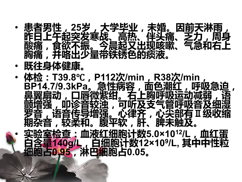 呼吸病例分析.ppt_第2页